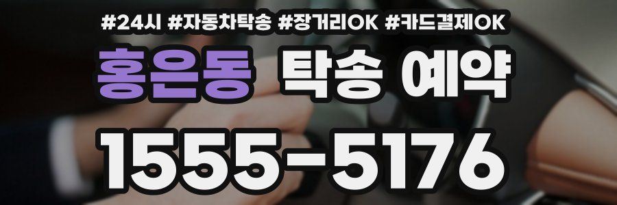 홍은동 탁송 예약
