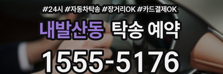 내발산동 탁송 예약