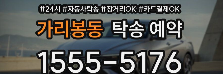 가리봉동 탁송 예약