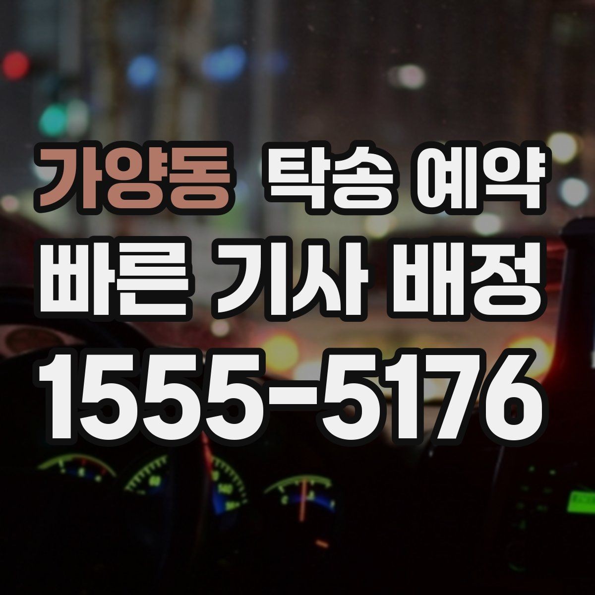 가양동 탁송 예약 이용 전 꼭 확인할 서비스 범위