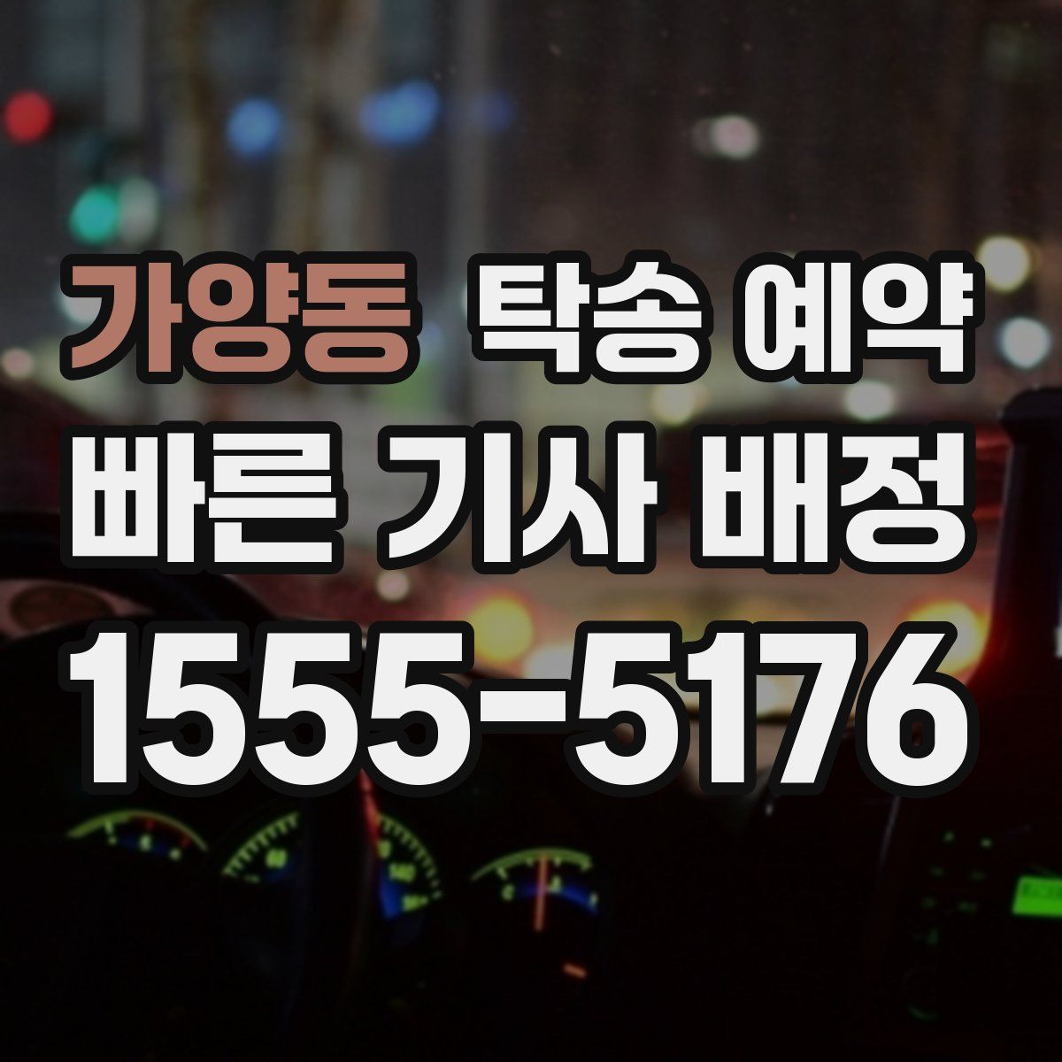 가양동 탁송 예약