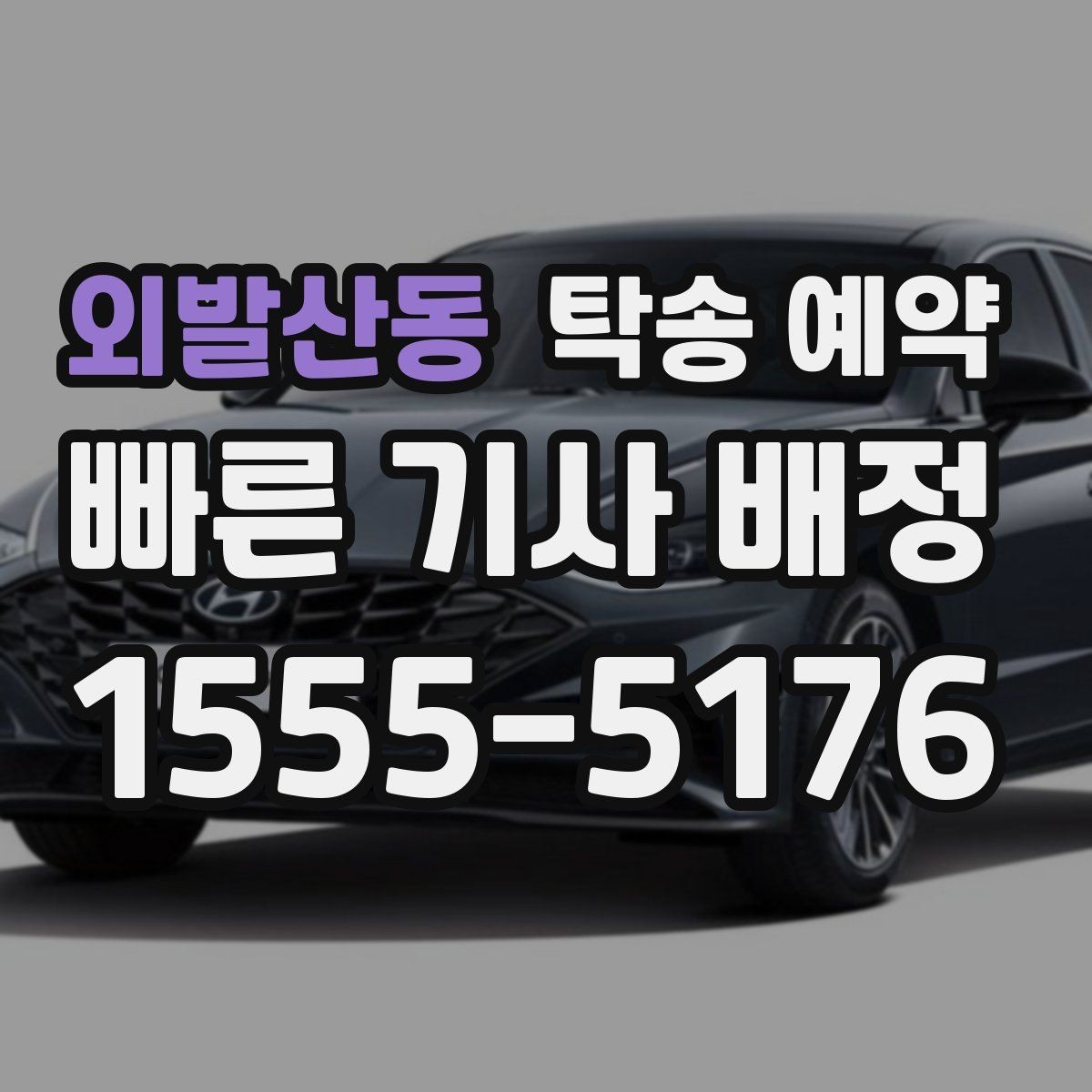 외발산동 탁송 예약 일정이 바쁠 때 효율적으로 잡는 법