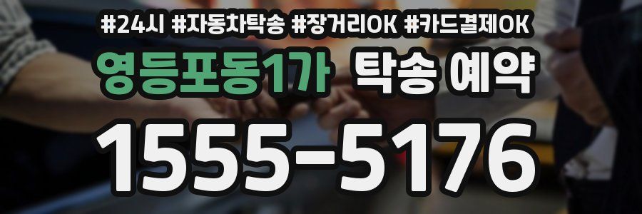 영등포동1가 탁송 예약