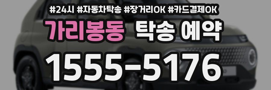 가리봉동 탁송 예약