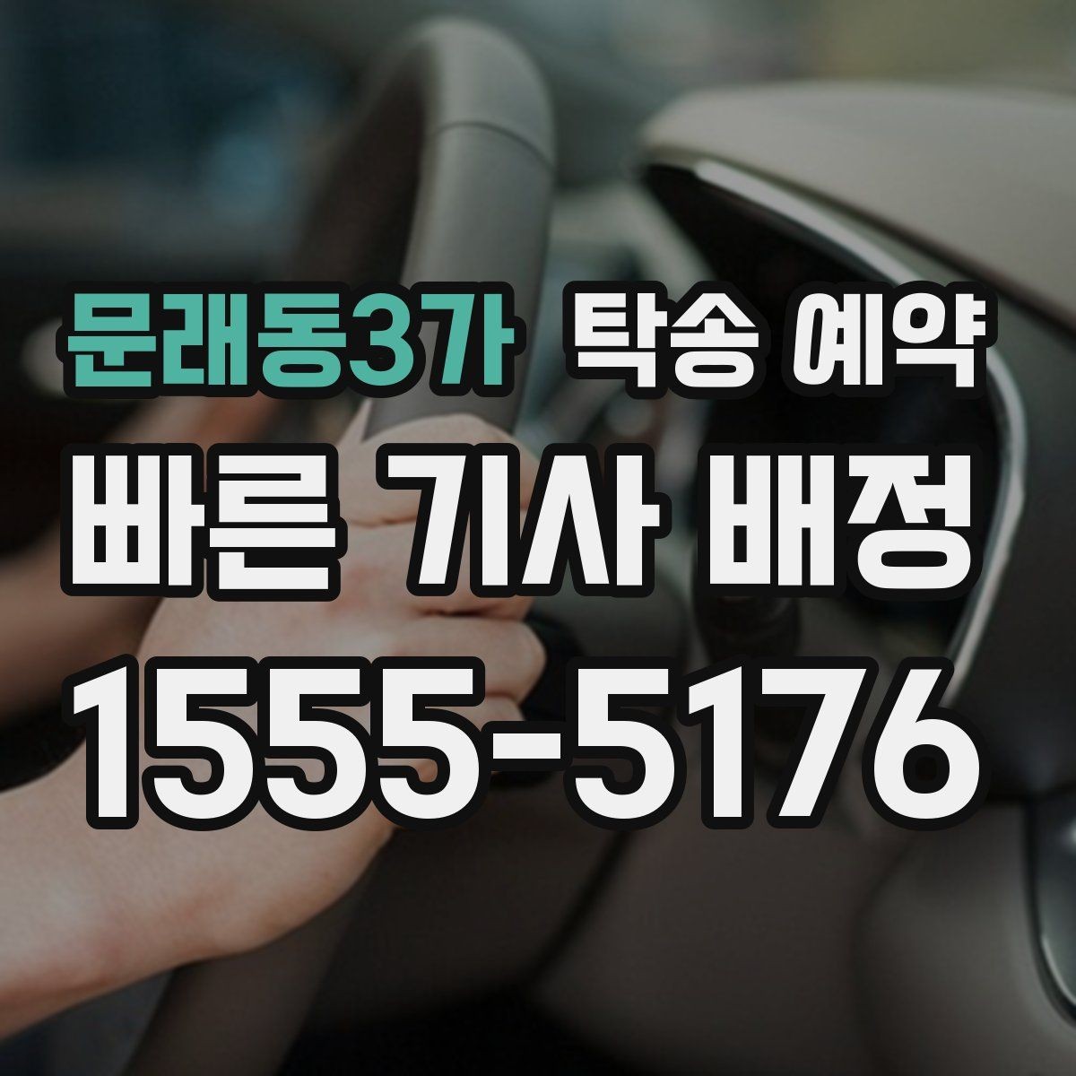 문래동3가 탁송 예약 시 계약 내용을 꼼꼼히 확인해야 하는 이유