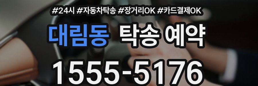 대림동 탁송 예약