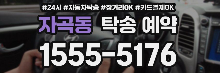 자곡동 탁송 예약