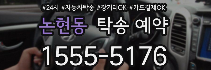 논현동 탁송 예약
