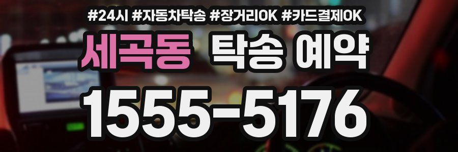 세곡동 탁송 예약