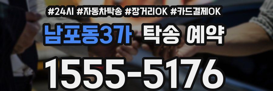 남포동3가 탁송 예약