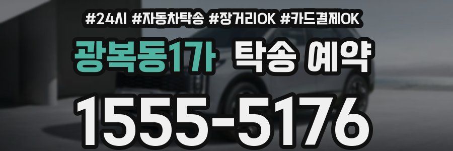 광복동1가 탁송 예약
