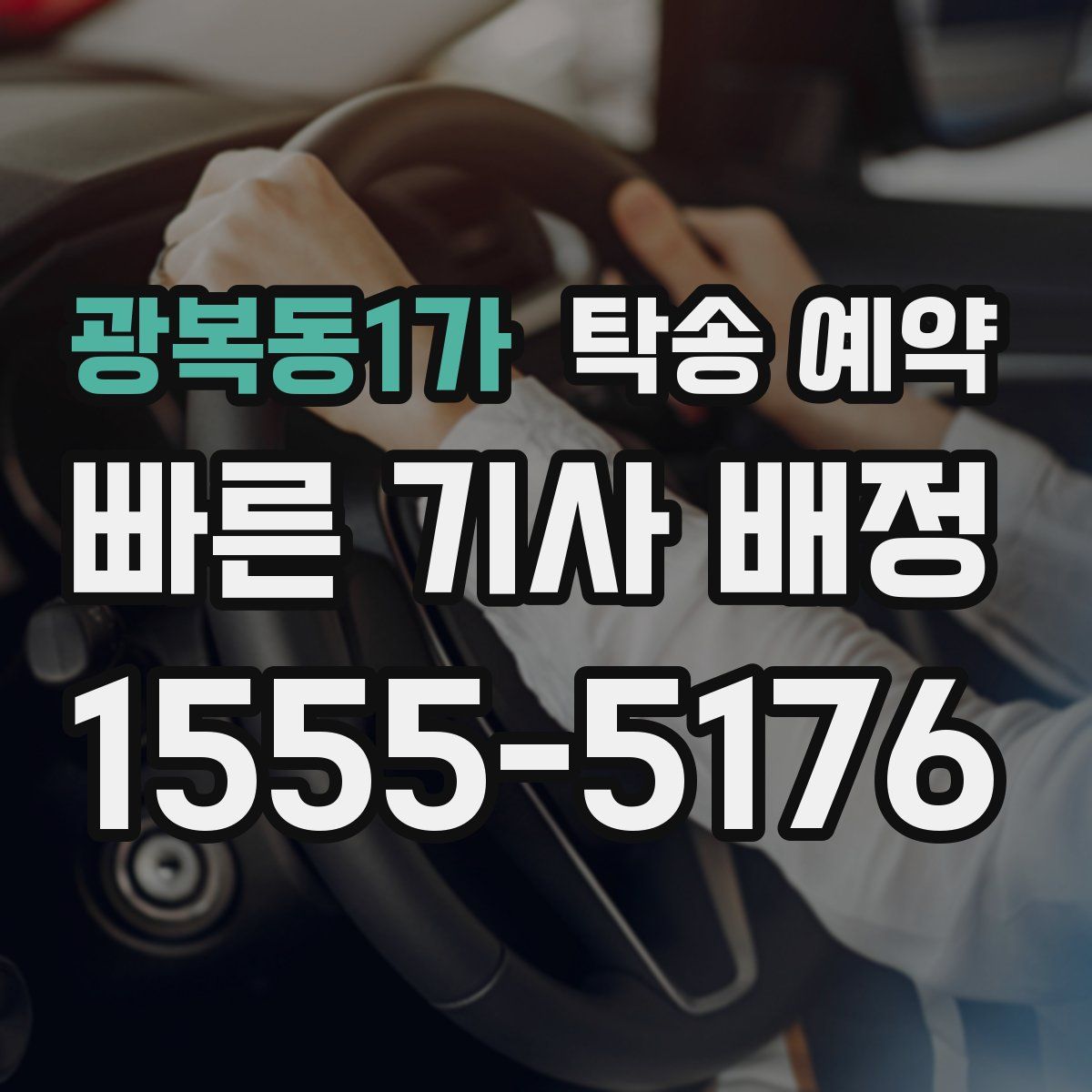 광복동1가 탁송 예약