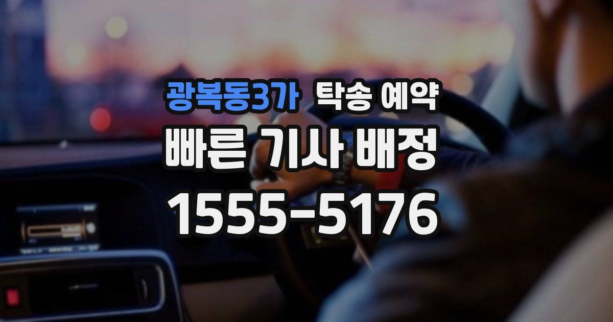 광복동3가 탁송 예약