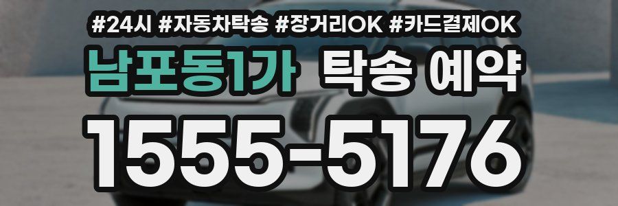 남포동1가 탁송 예약