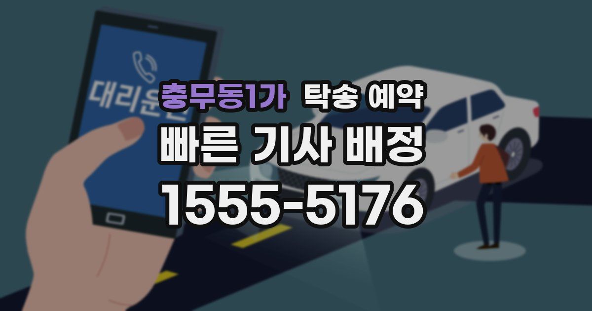 충무동1가 탁송 예약