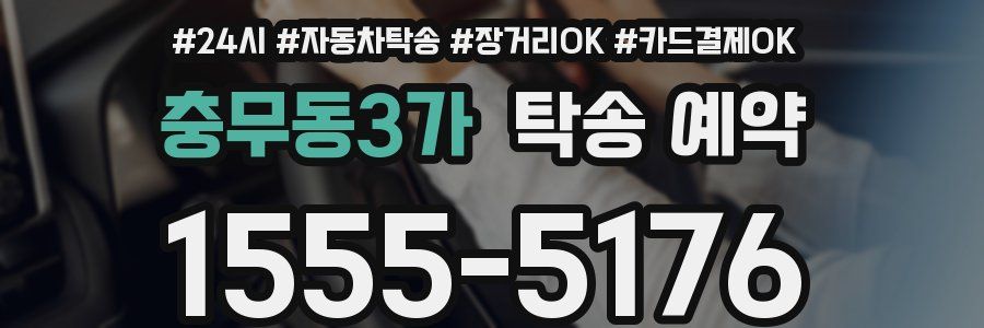 충무동3가 탁송 예약