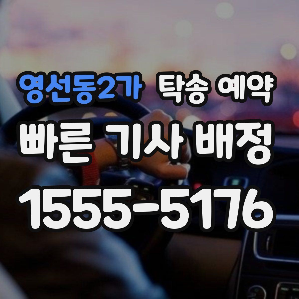 영선동2가 탁송 예약 관련 절차를 쉽게 이해하는 방법