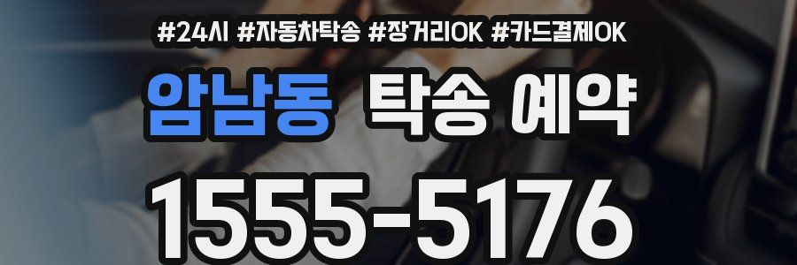 암남동 탁송 예약