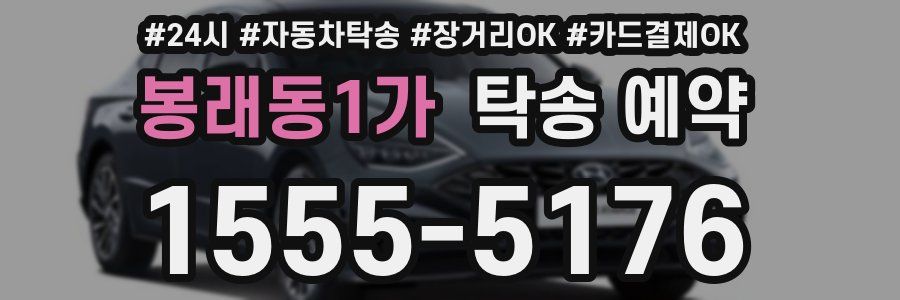 봉래동1가 탁송 예약