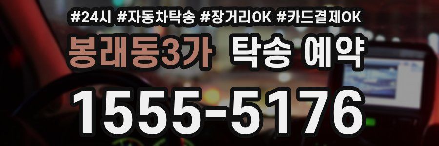 봉래동3가 탁송 예약