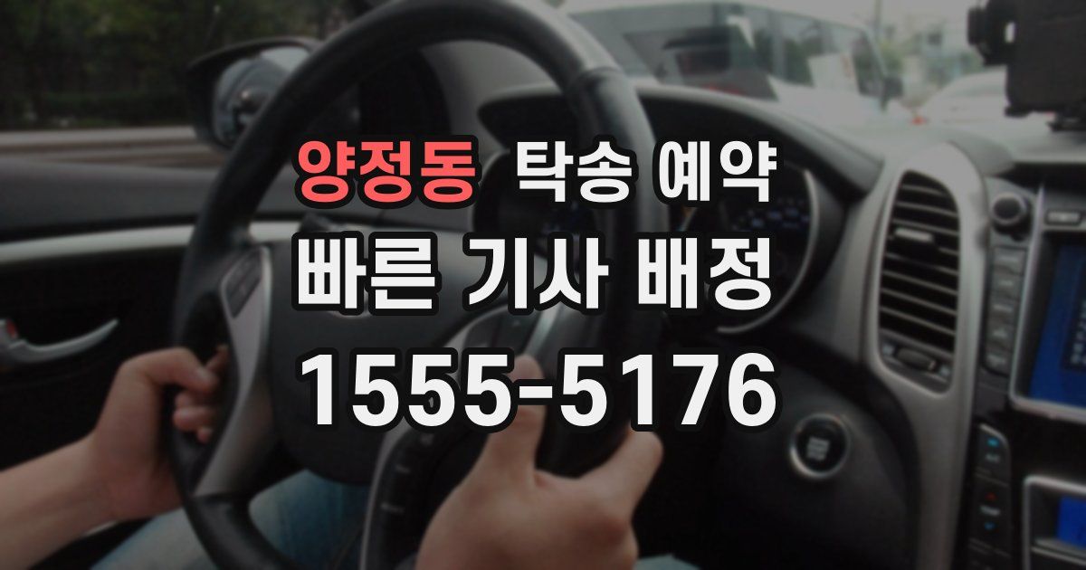 양정동 탁송 예약