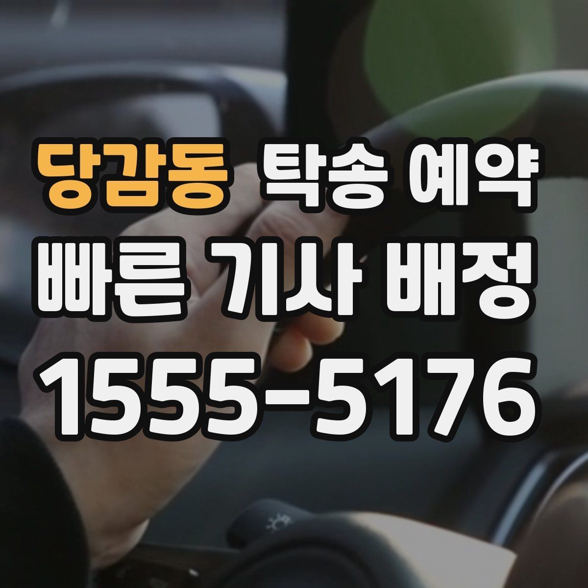 당감동 탁송 예약 과정이 처음이라면 알아둘 점