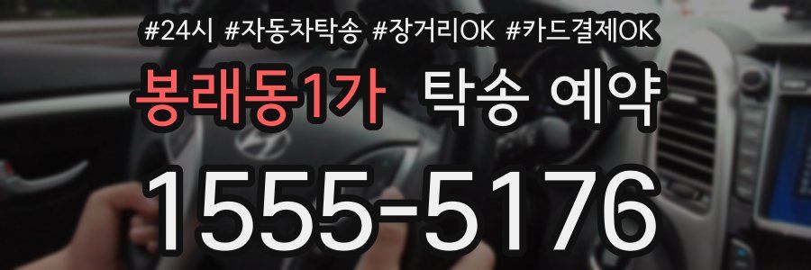 봉래동1가 탁송 예약