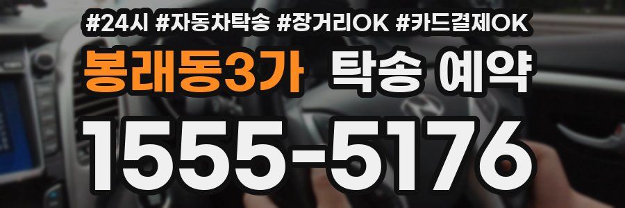 봉래동3가 탁송 예약