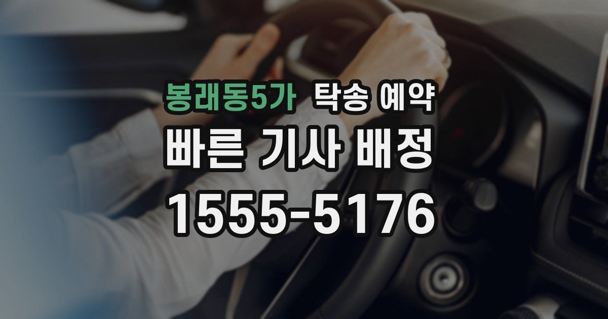 봉래동5가 탁송 예약