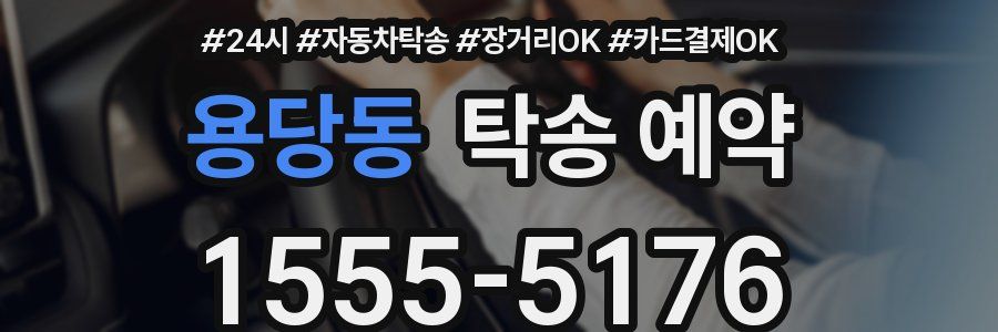 용당동 탁송 예약