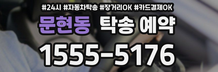 문현동 탁송 예약