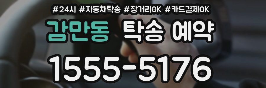 감만동 탁송 예약