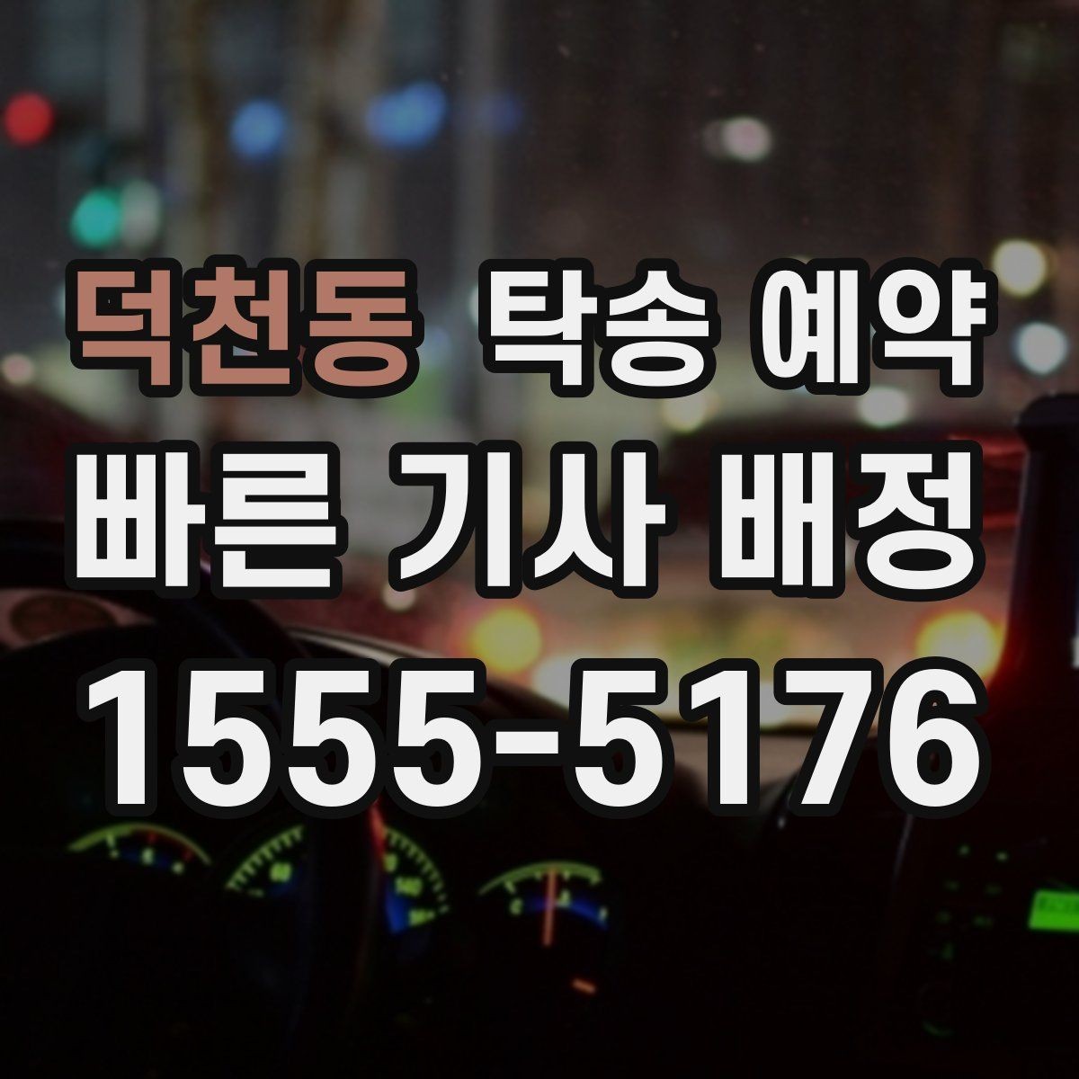 덕천동 탁송 예약 시작 전 준비하면 좋은 체크리스트