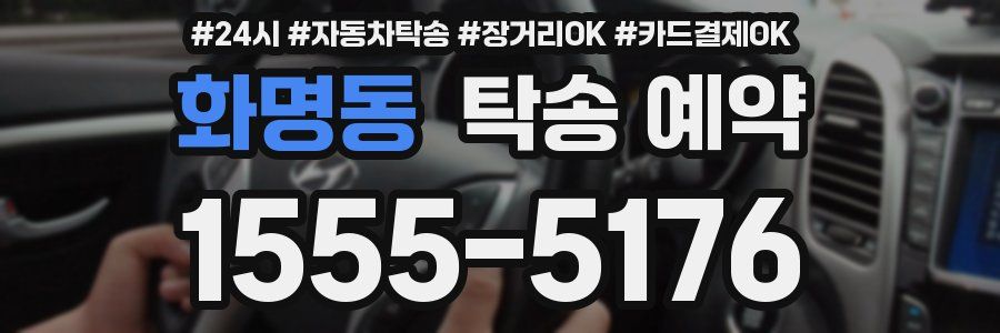 화명동 탁송 예약