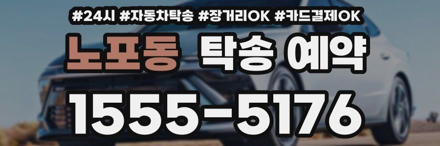 노포동 탁송 예약