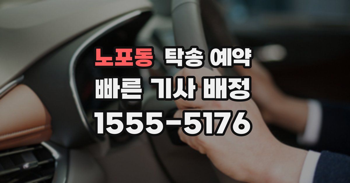 노포동 탁송 예약