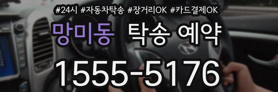 망미동 탁송 예약
