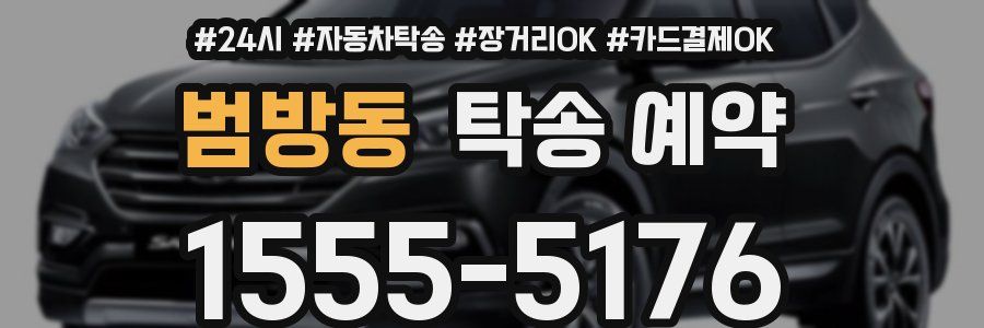 범방동 탁송 예약