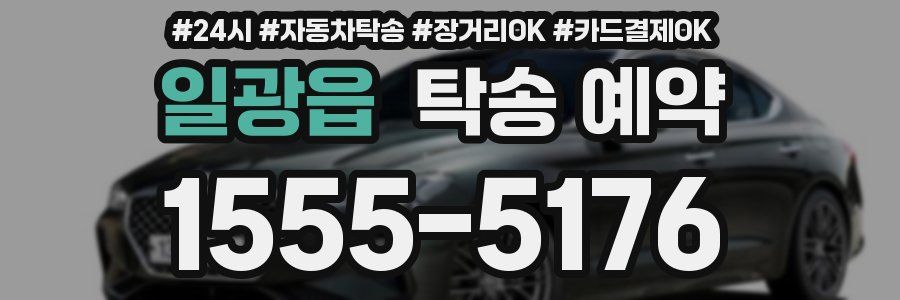 일광읍 탁송 예약