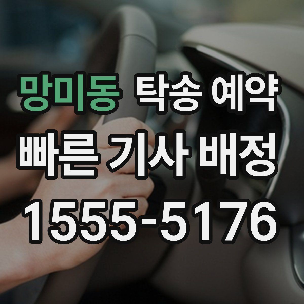 망미동 탁송 예약 과정이 처음이라면 알아둘 점