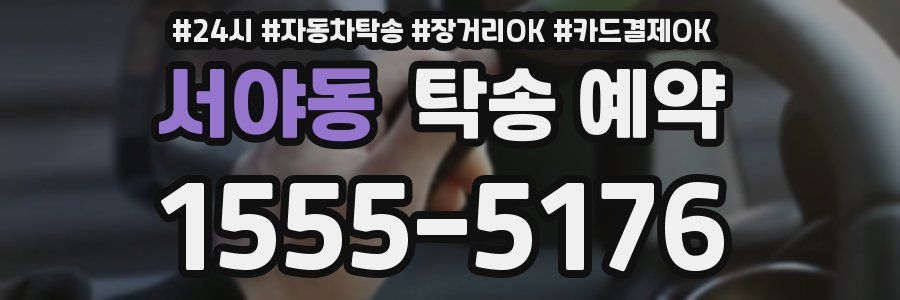 서야동 탁송 예약