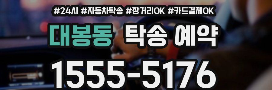 대봉동 탁송 예약