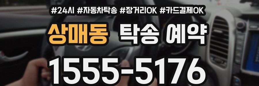 상매동 탁송 예약