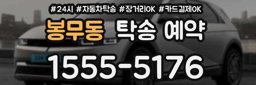 봉무동 탁송 예약