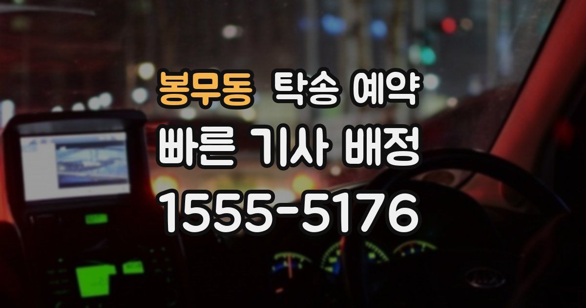 봉무동 탁송 예약
