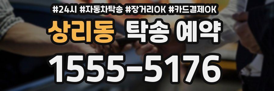 상리동 탁송 예약