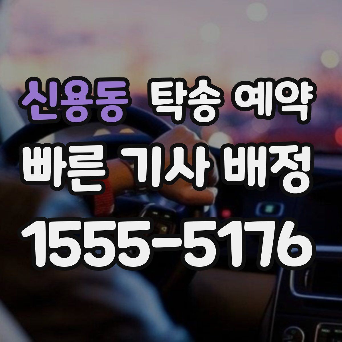 신용동 탁송 예약 과정에서 비용이 바뀌는 경우 살펴보기