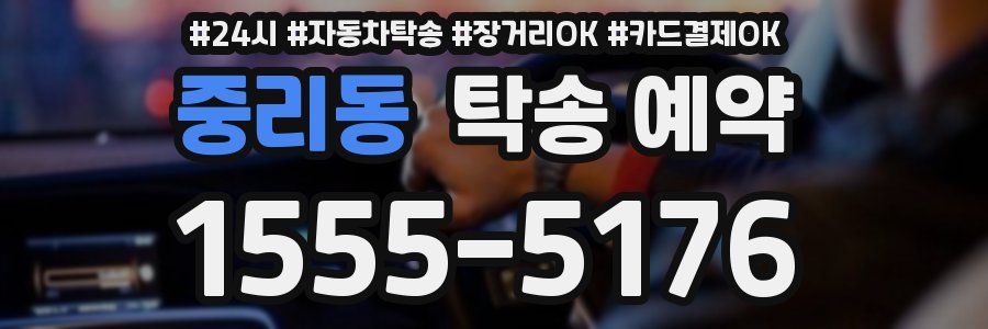 중리동 탁송 예약