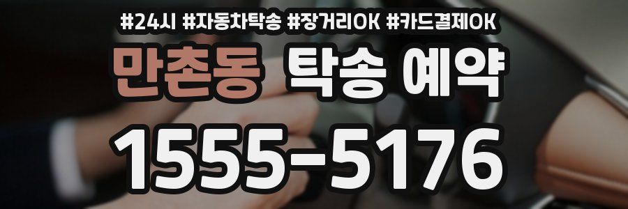 만촌동 탁송 예약
