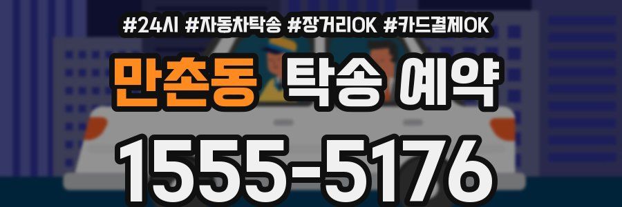 만촌동 탁송 예약